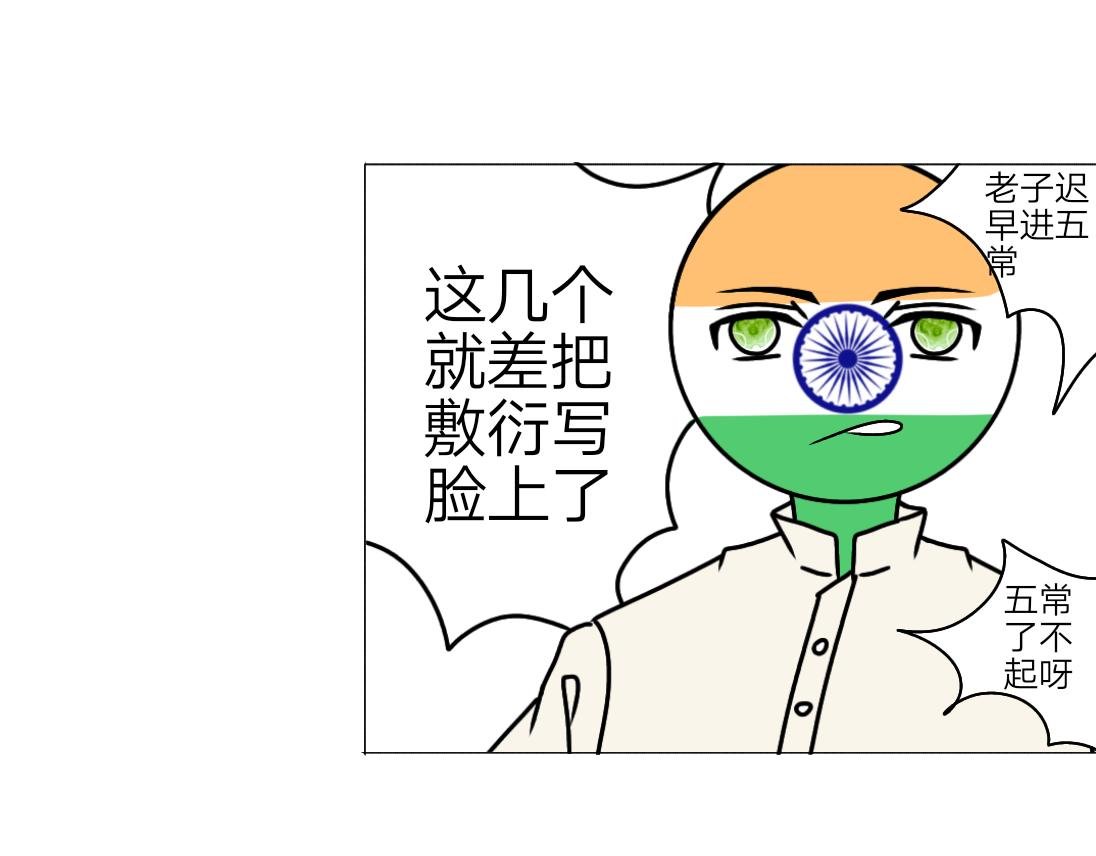 蘑菇弹之针对阿三