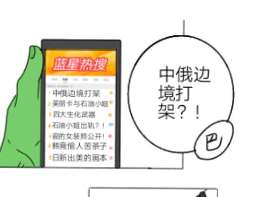 中俄边境打架？！