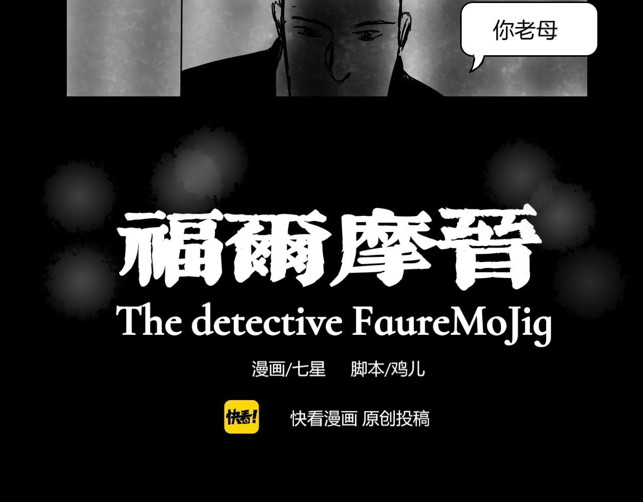迷雾与阴谋（2）