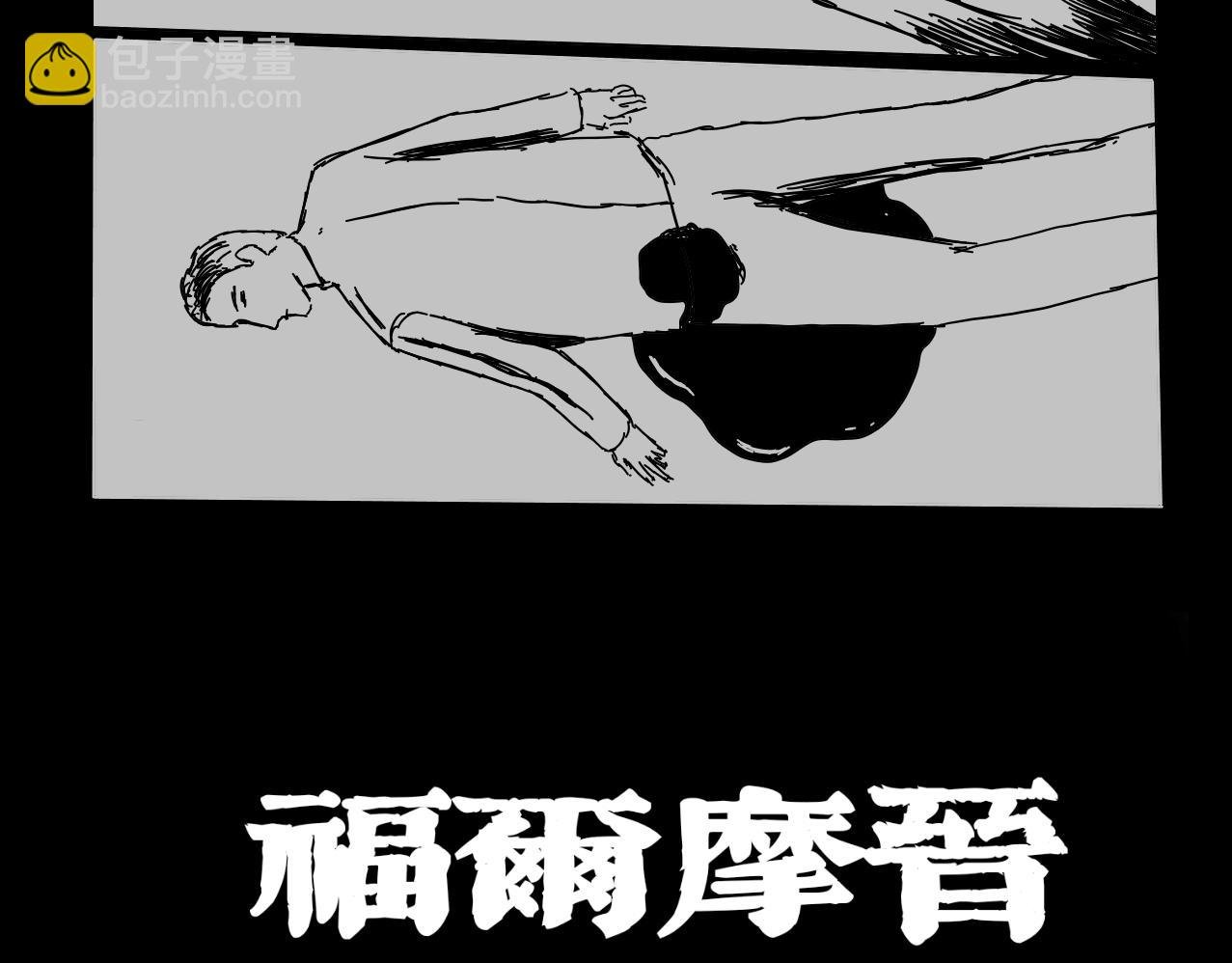 迷雾与阴谋（1）
