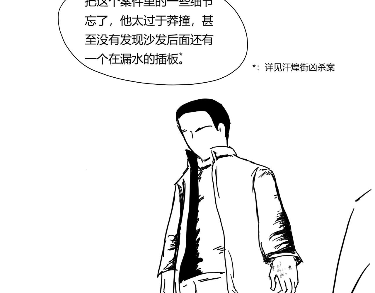 汗煌街凶杀案（下）