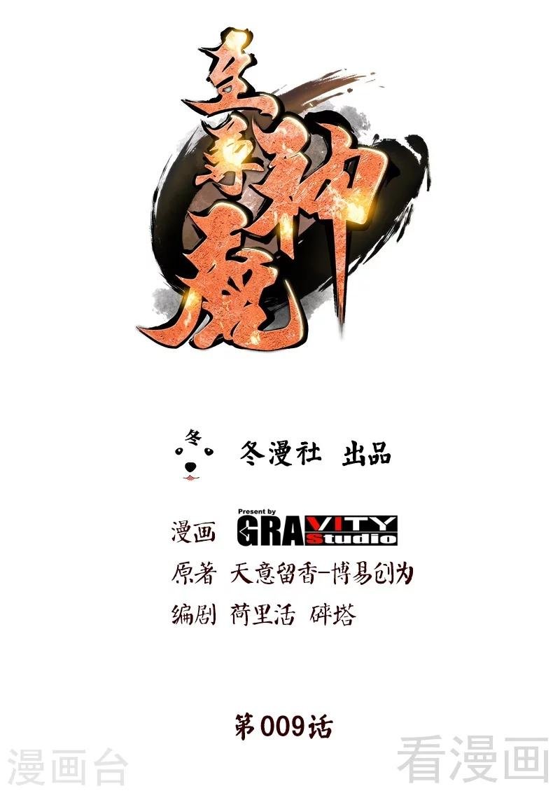 第9话 灵武学院考核