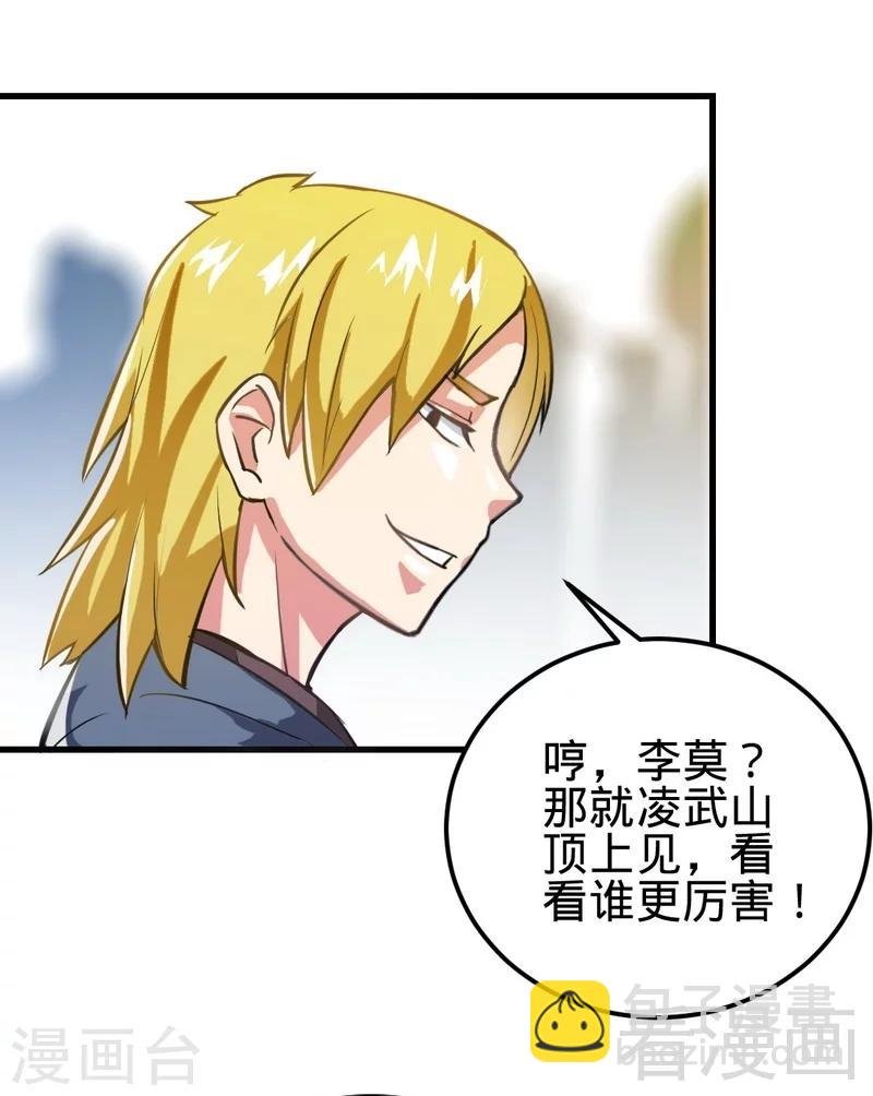 第9话 灵武学院考核