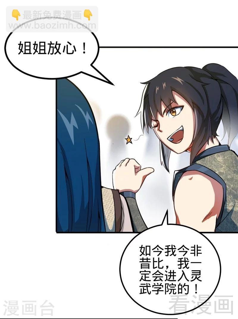 第9话 灵武学院考核