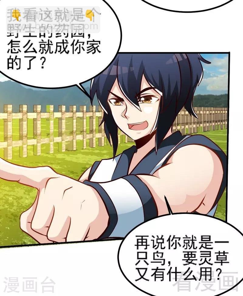 第99话 药园遇袭