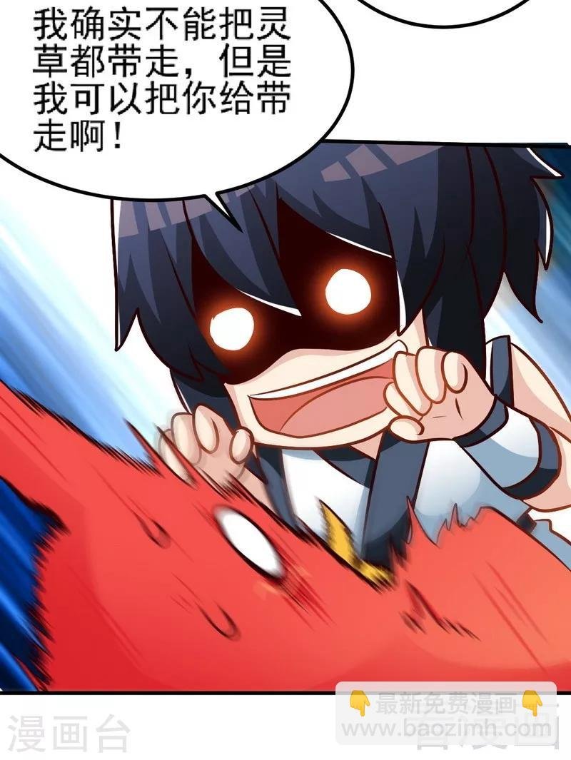 第99话 药园遇袭