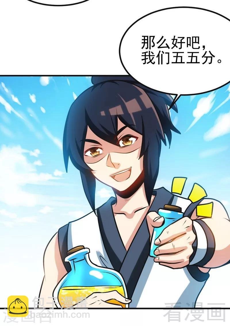 第103话 打劫二人组