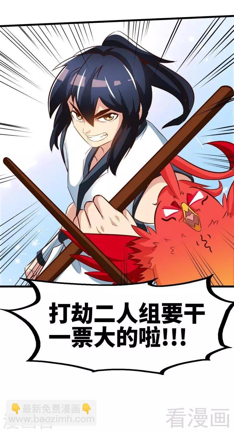 第103话 打劫二人组