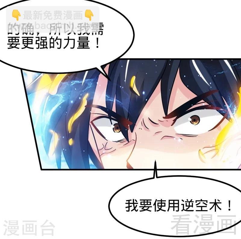 第111话 逆空术