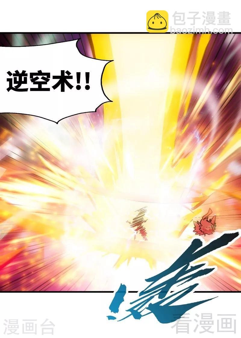 第111话 逆空术