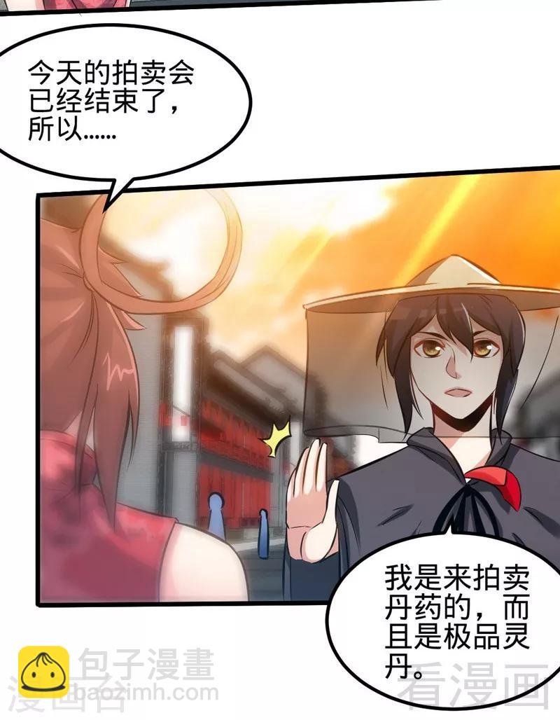 第117话 火城拍卖会