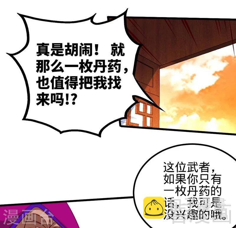 第117话 火城拍卖会