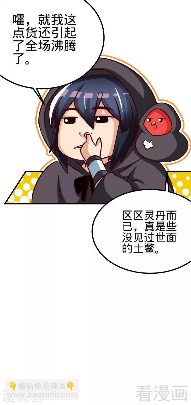 第117话 火城拍卖会