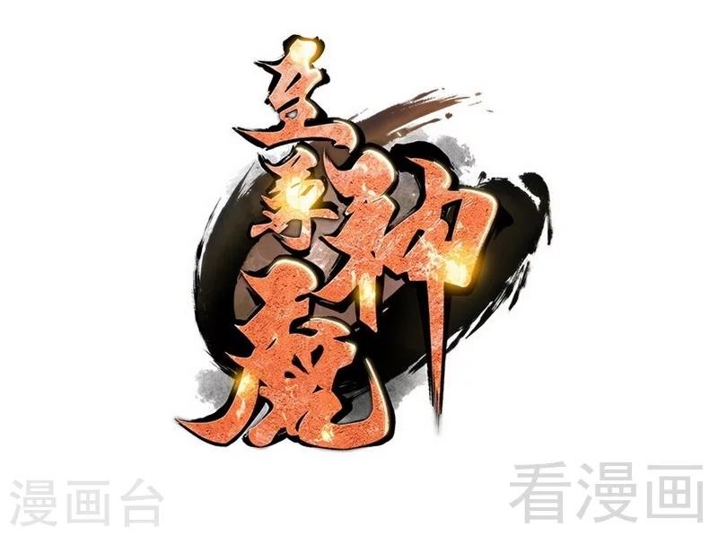第118话 圣兽骨