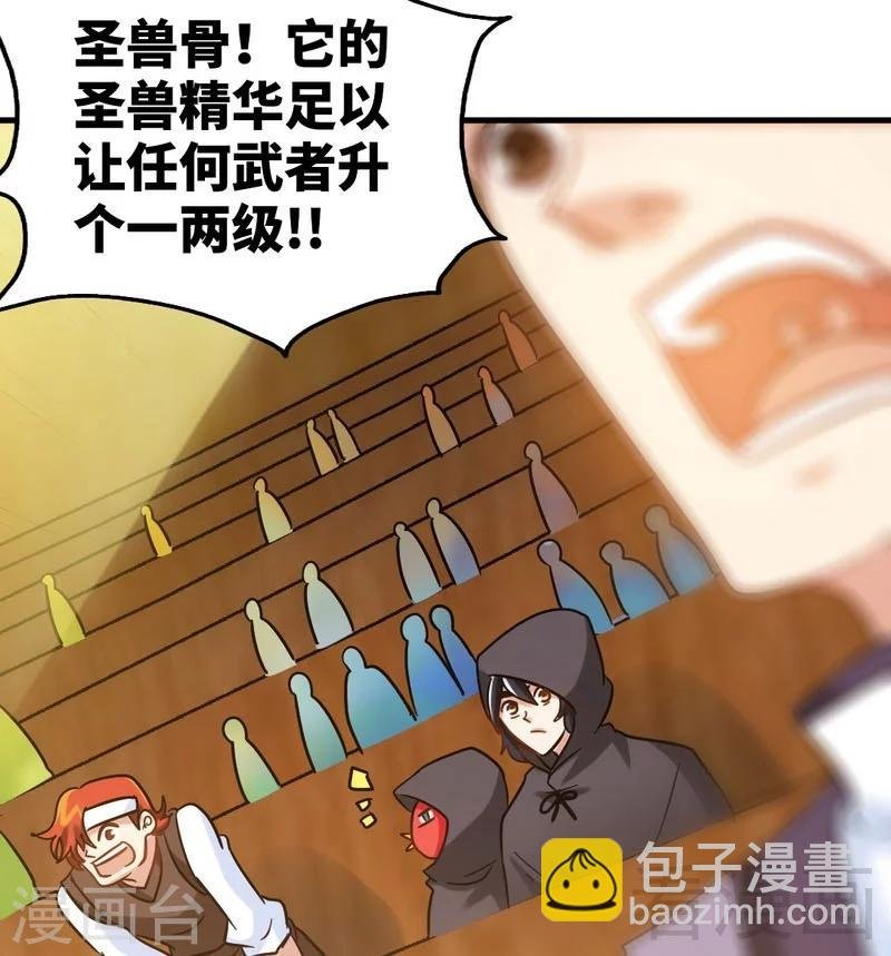 第118话 圣兽骨
