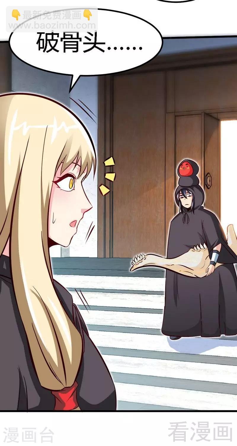 第118话 圣兽骨