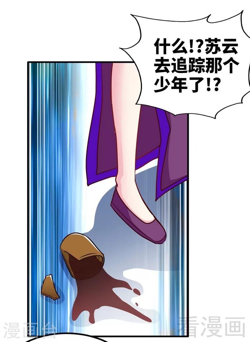 第121话 怒杀苏云