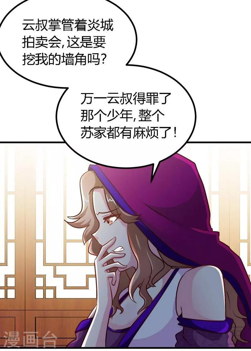 第121话 怒杀苏云