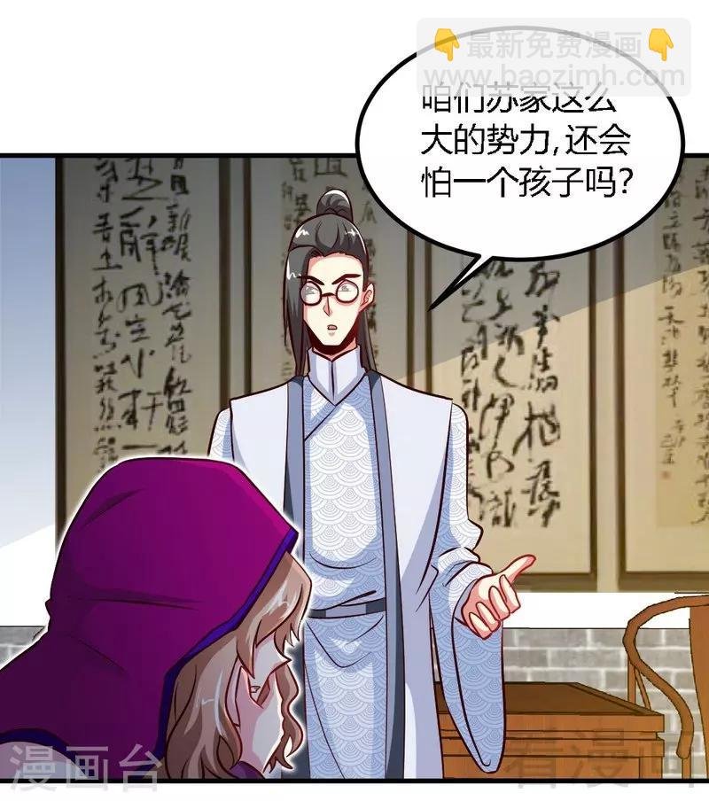 第121话 怒杀苏云