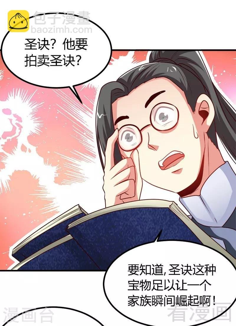 第121话 怒杀苏云