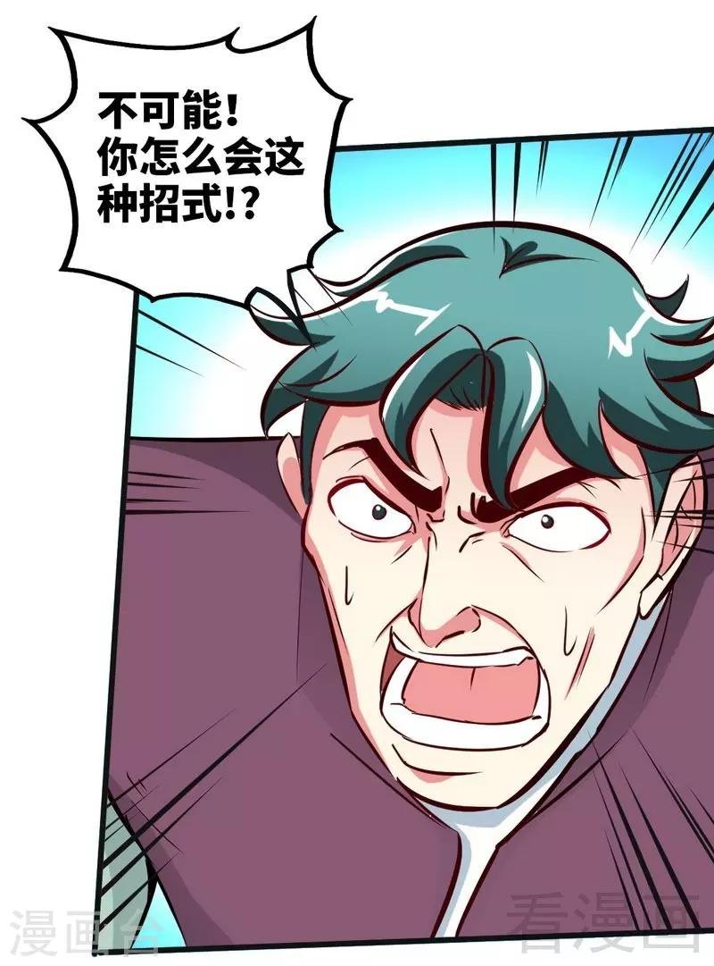 第121话 怒杀苏云