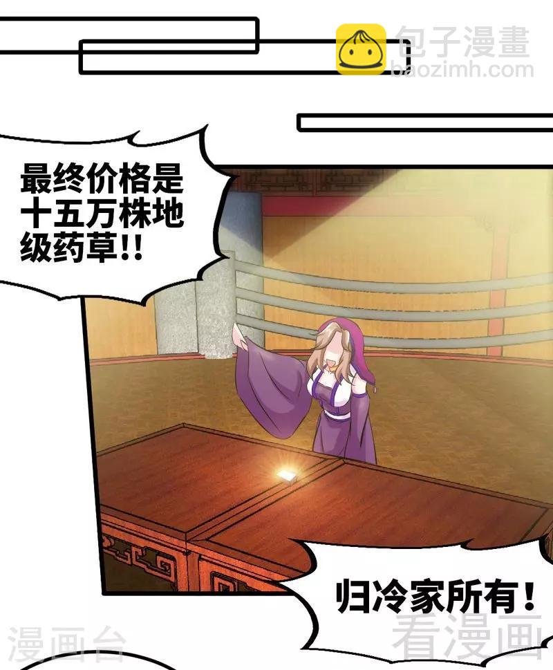 第123话 八星武皇丹