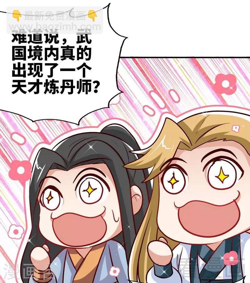 第123话 八星武皇丹