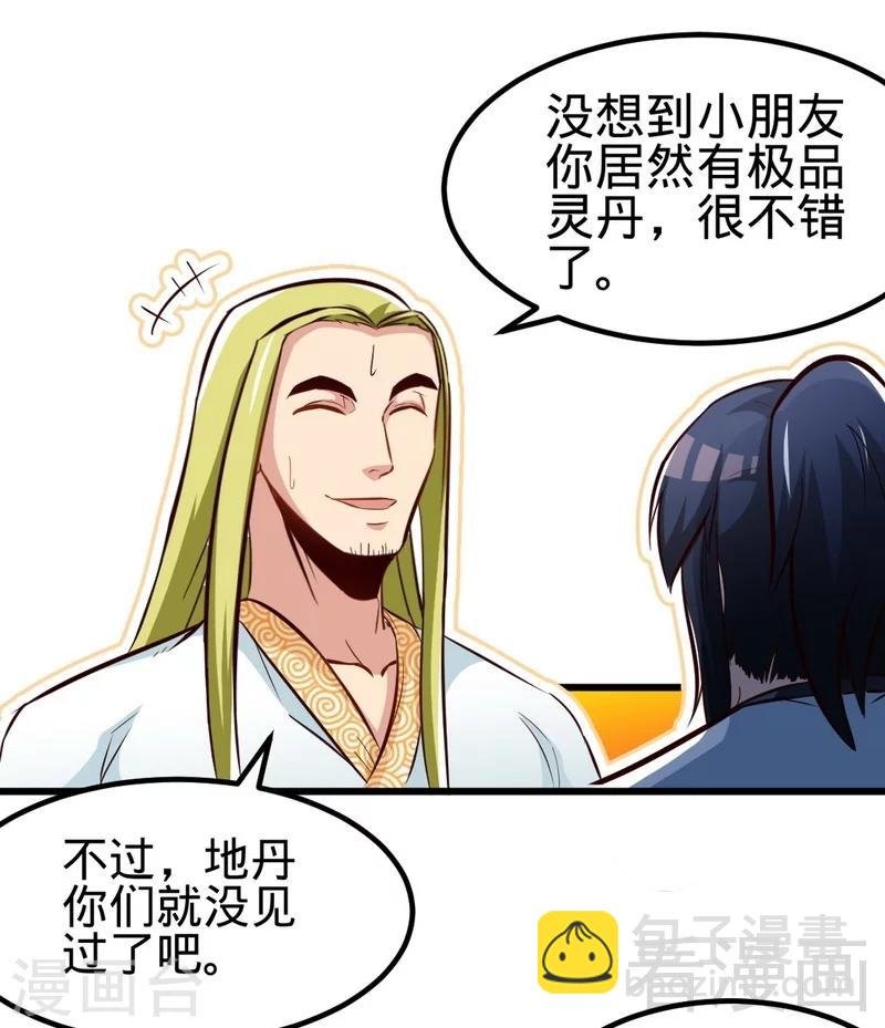 第128话 打的就是武尊