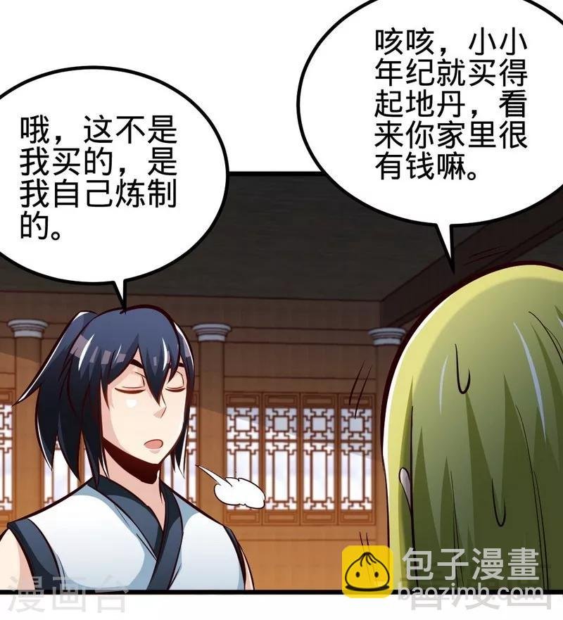 第128话 打的就是武尊