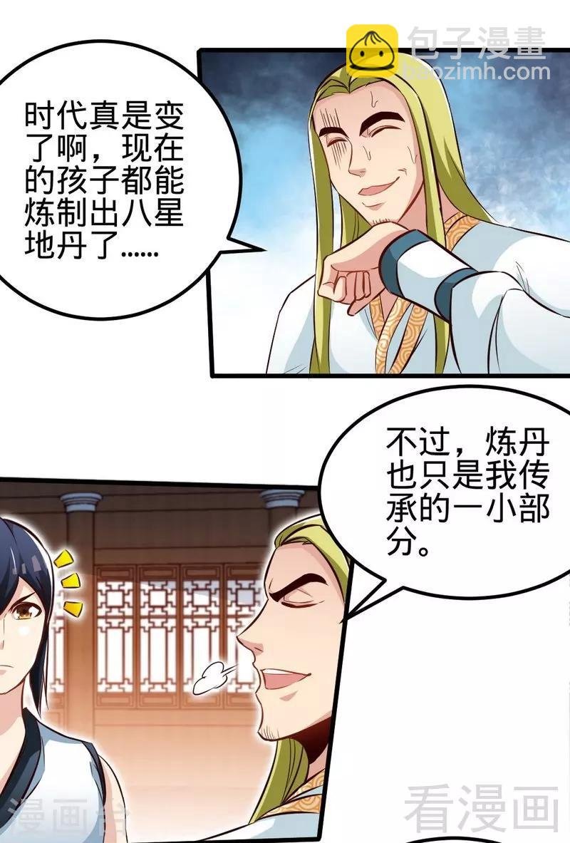 第128话 打的就是武尊