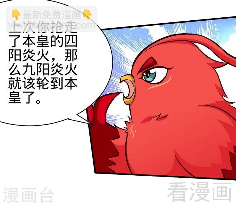 第130话 九阳炎火之种