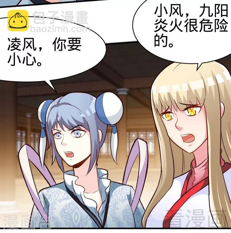 第130话 九阳炎火之种