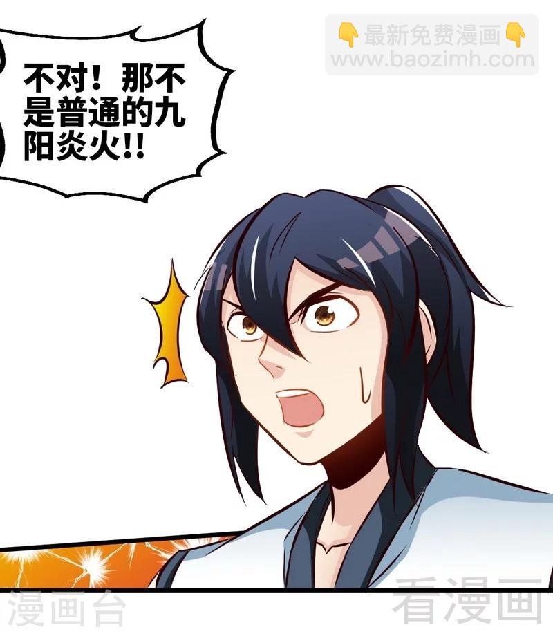 第130话 九阳炎火之种