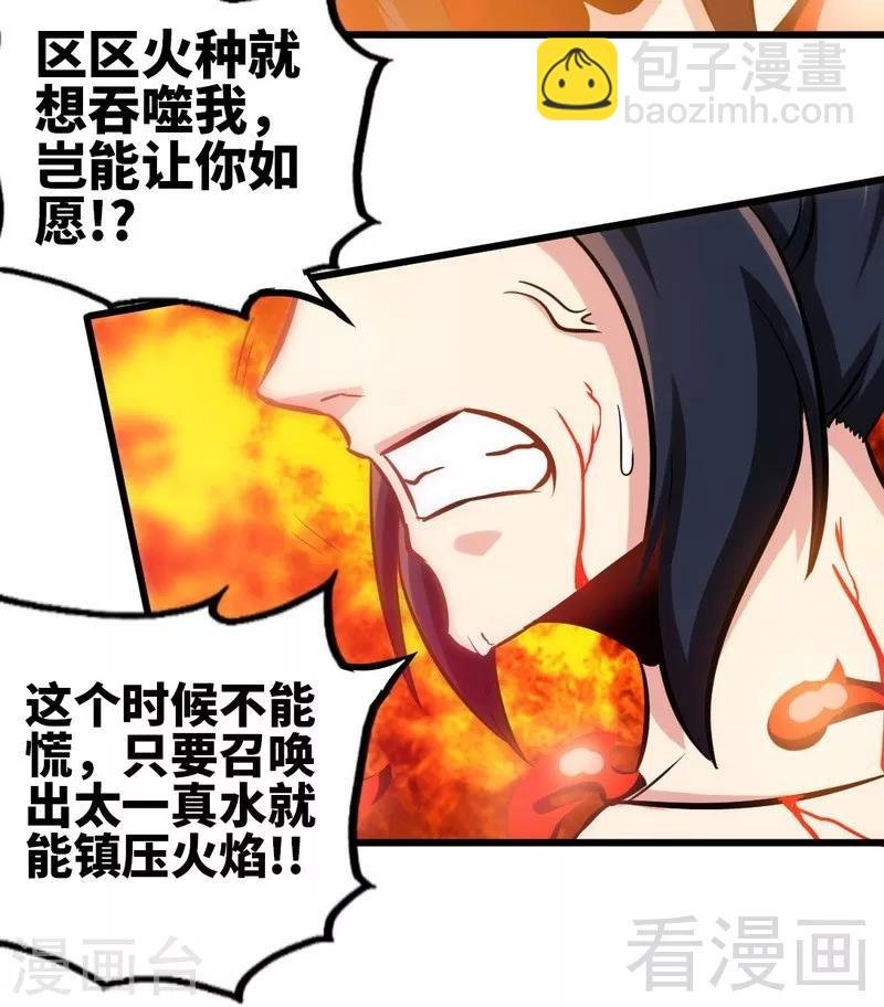 第130话 九阳炎火之种