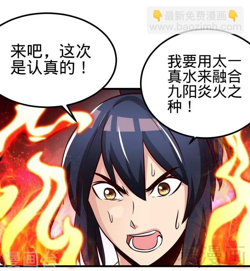 第130话 九阳炎火之种