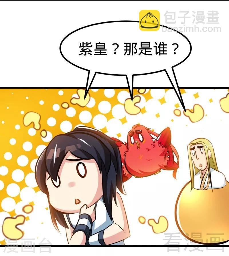 第132话 紫皇之名