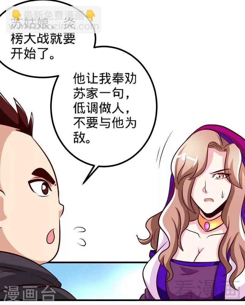 第133话 炎榜开启