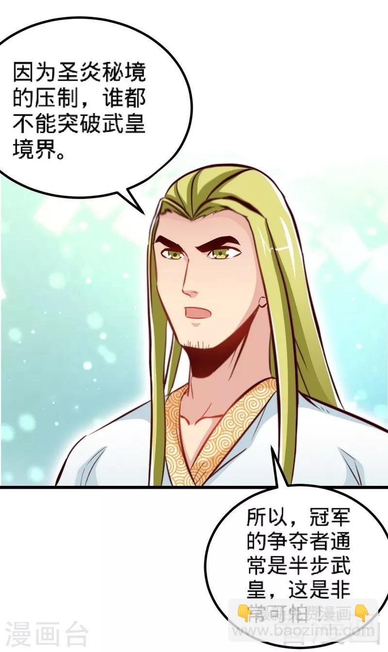 第133话 炎榜开启