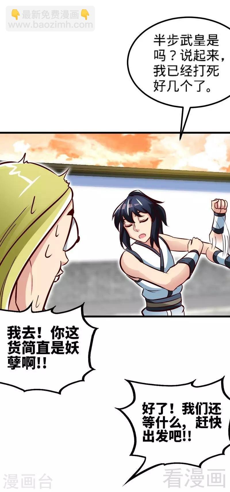 第133话 炎榜开启