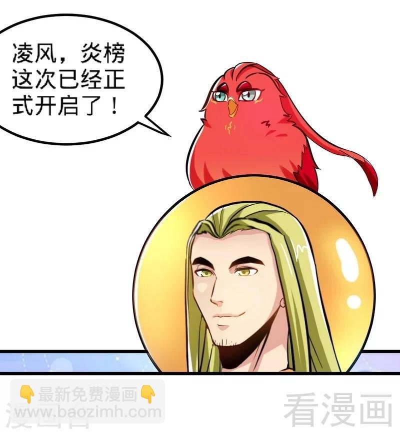 第133话 炎榜开启