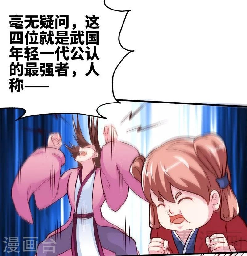 第134话 四大天王