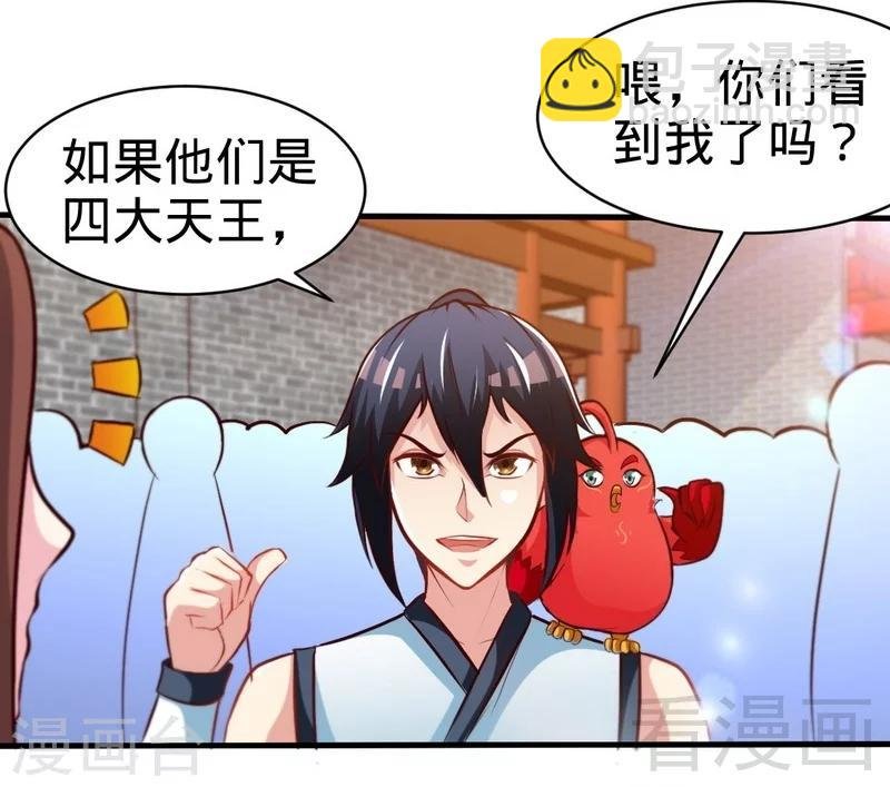 第134话 四大天王