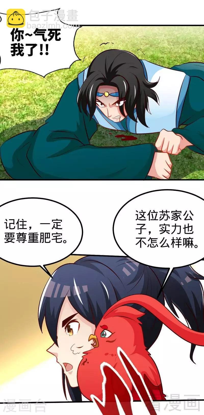 第136话 肥宅的逆袭