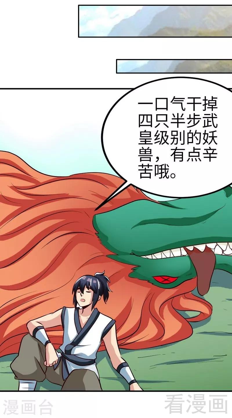 第136话 肥宅的逆袭