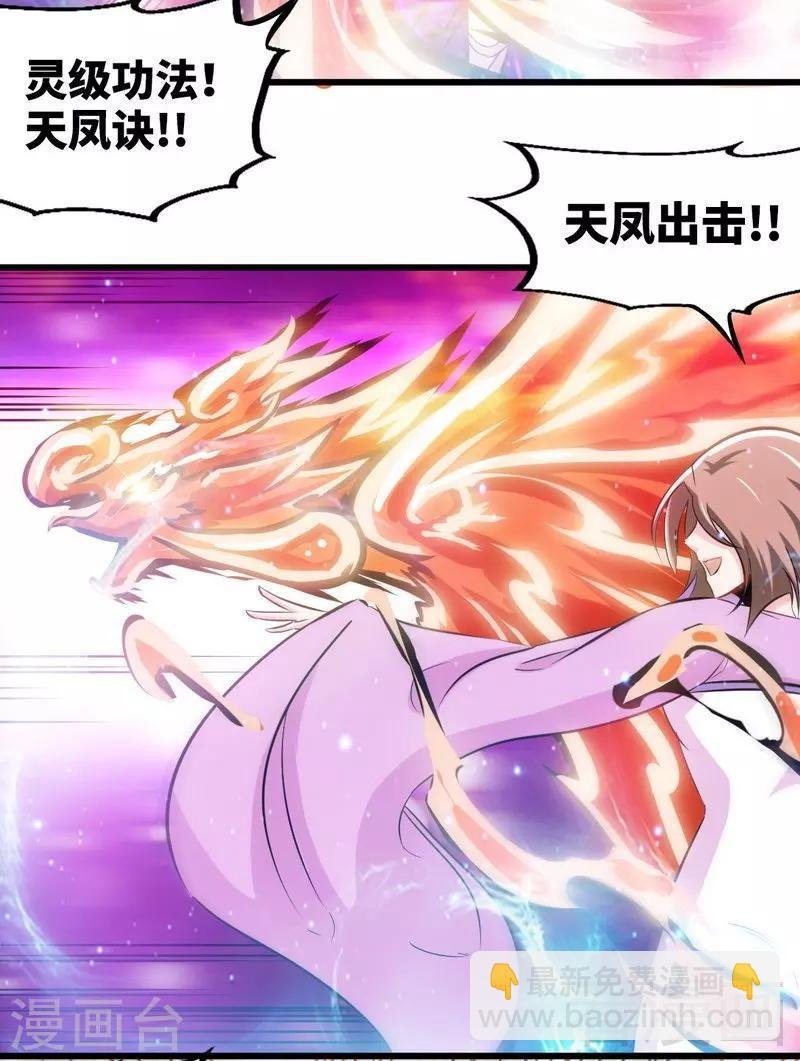 第138话 天凤诀