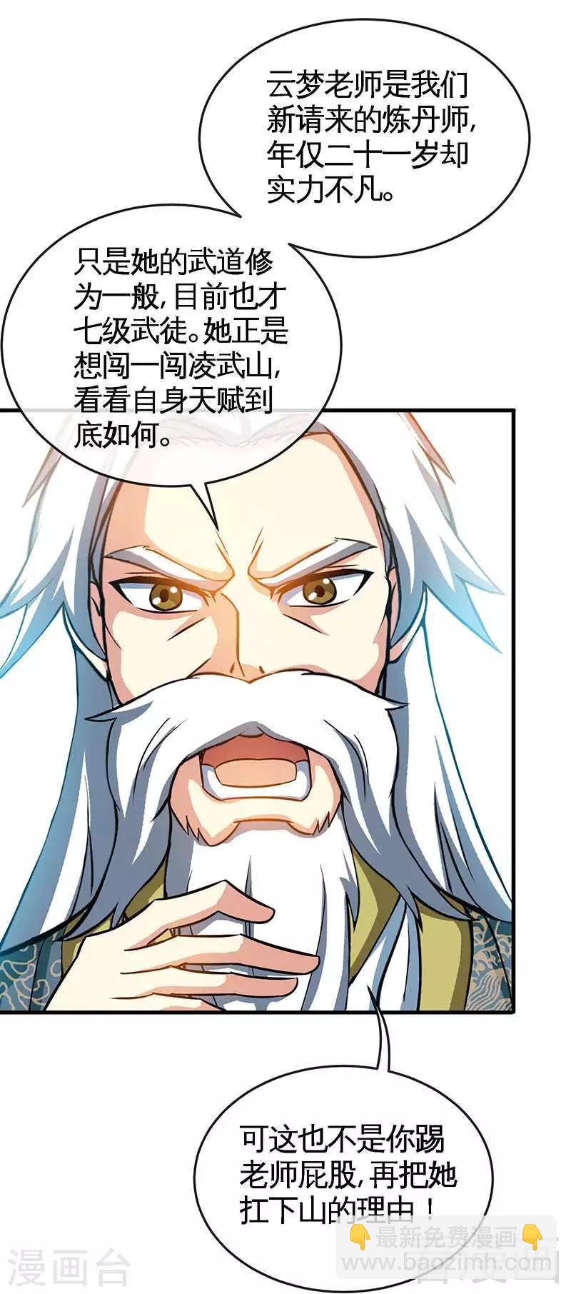 第13话 抱走女老师