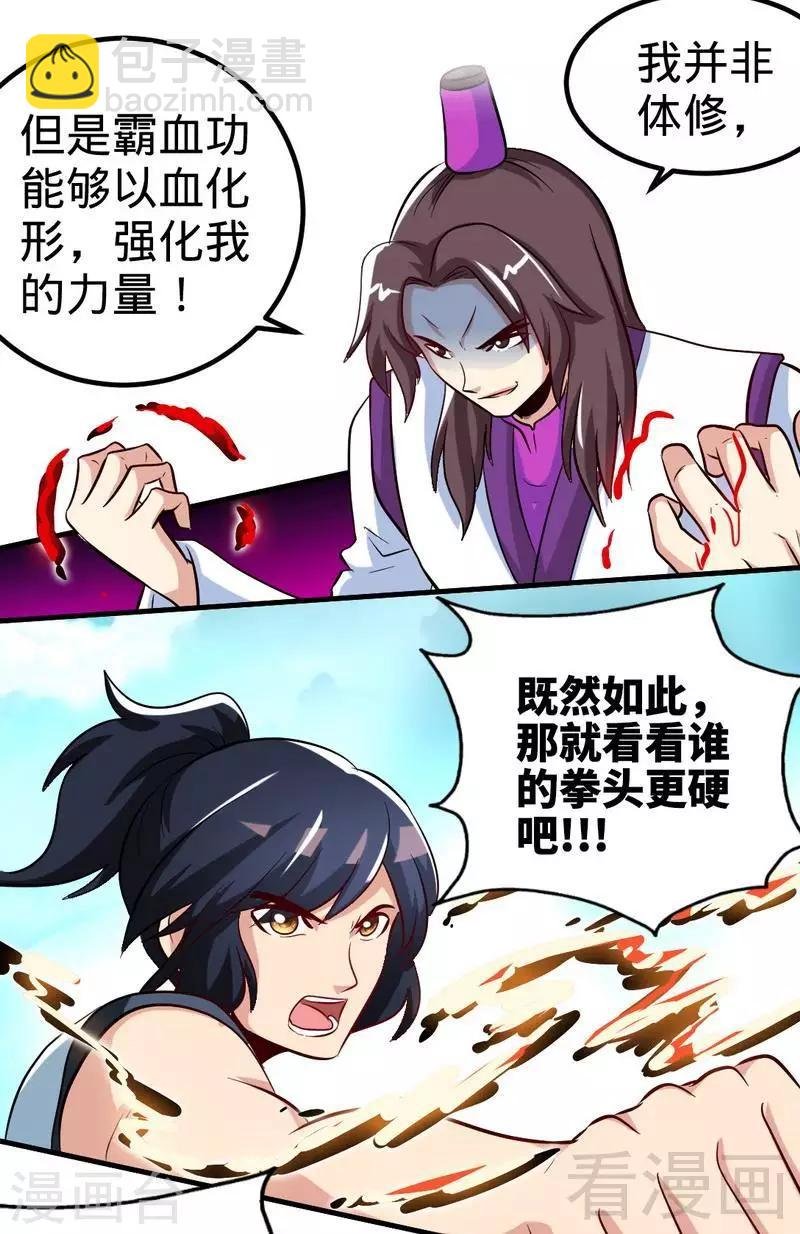 第139话 霸血功