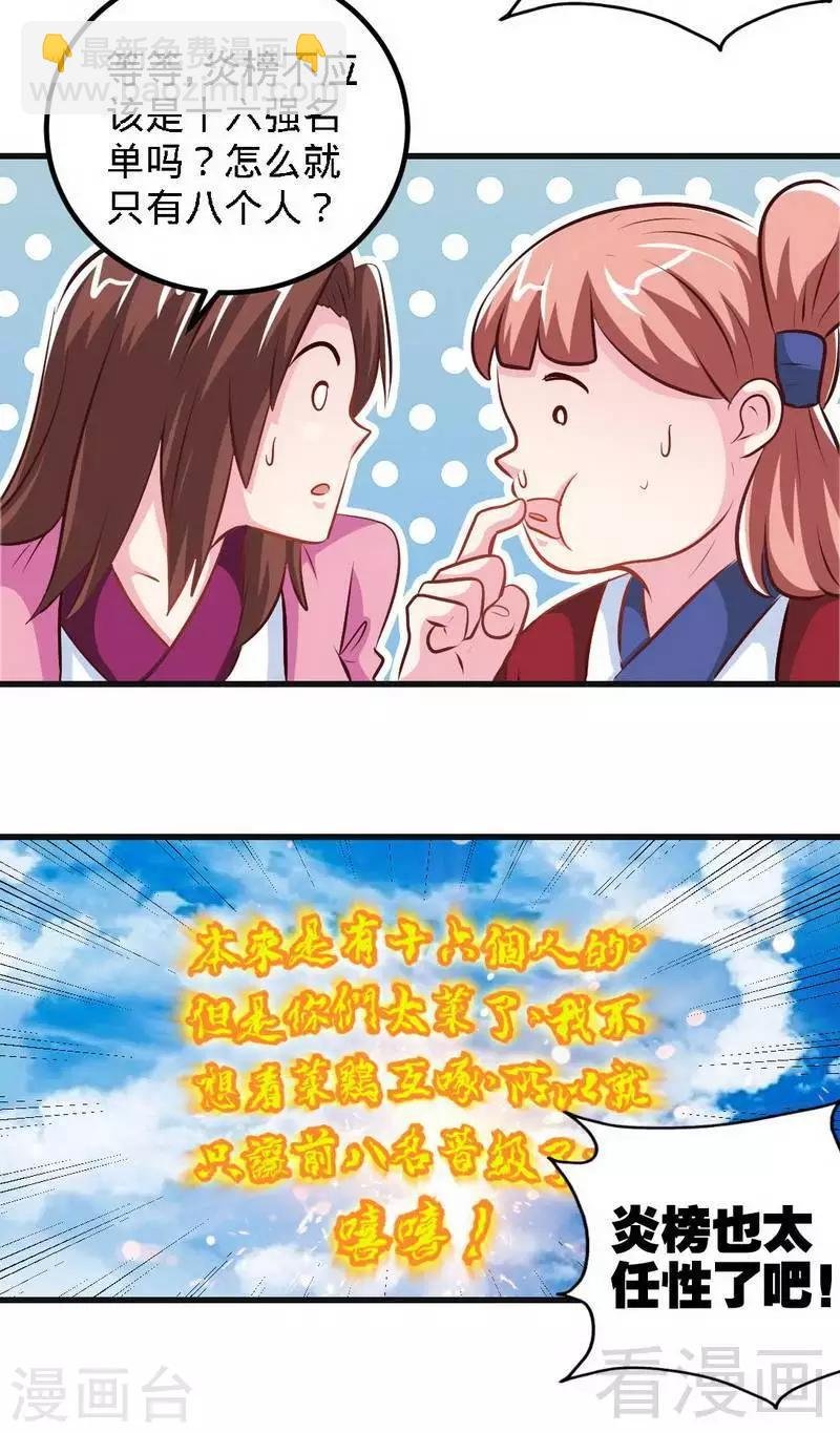 第142话 炎荒擂台
