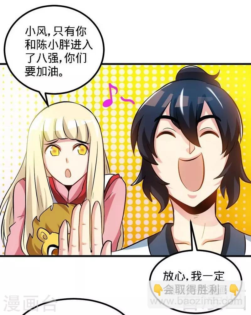 第142话 炎荒擂台