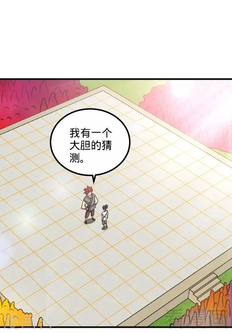 第142话 炎荒擂台